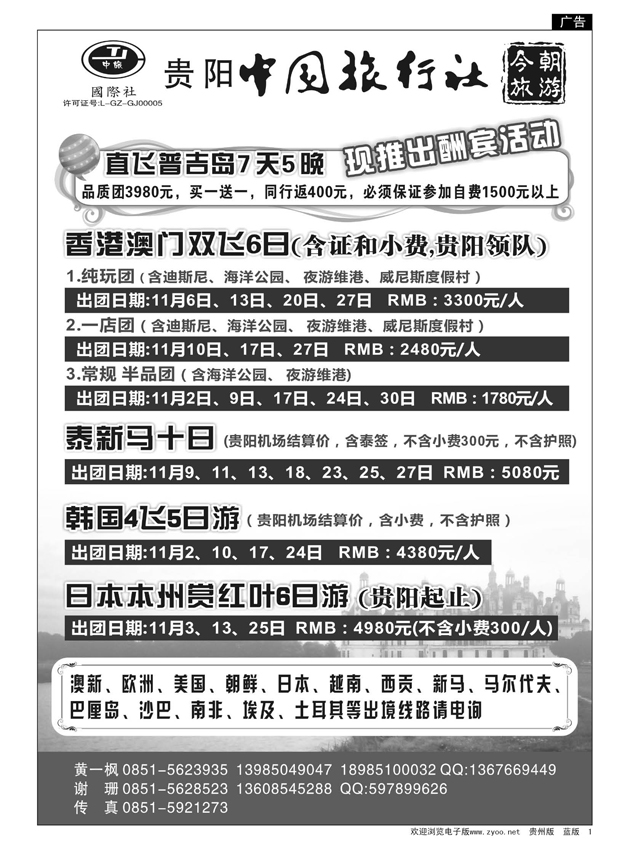 1  中旅今朝旅游