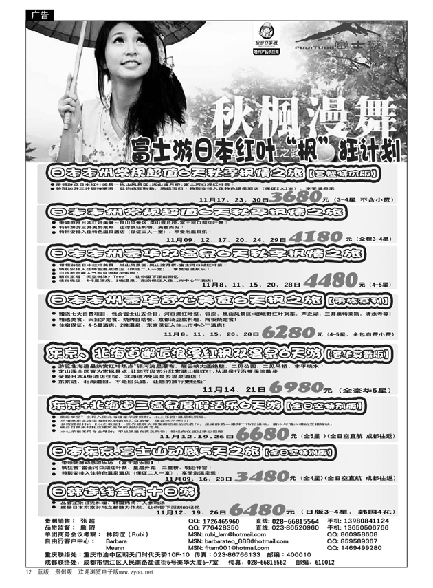 12  日本富士游
