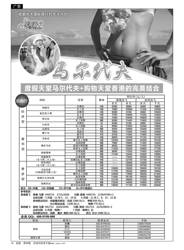 16  成都光大国旅-悦海游 马尔代夫专线