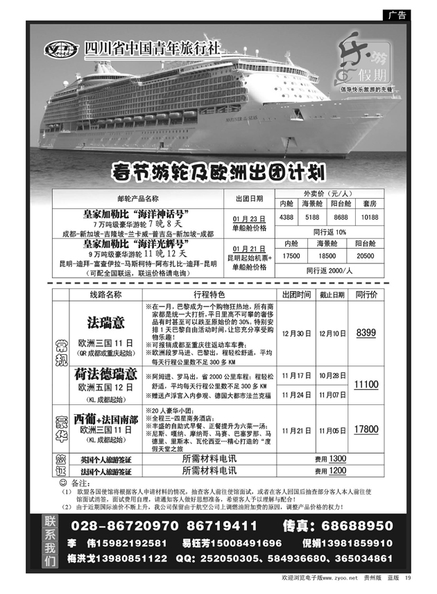 19  四川省中国青年旅行社-乐游假期-欧洲