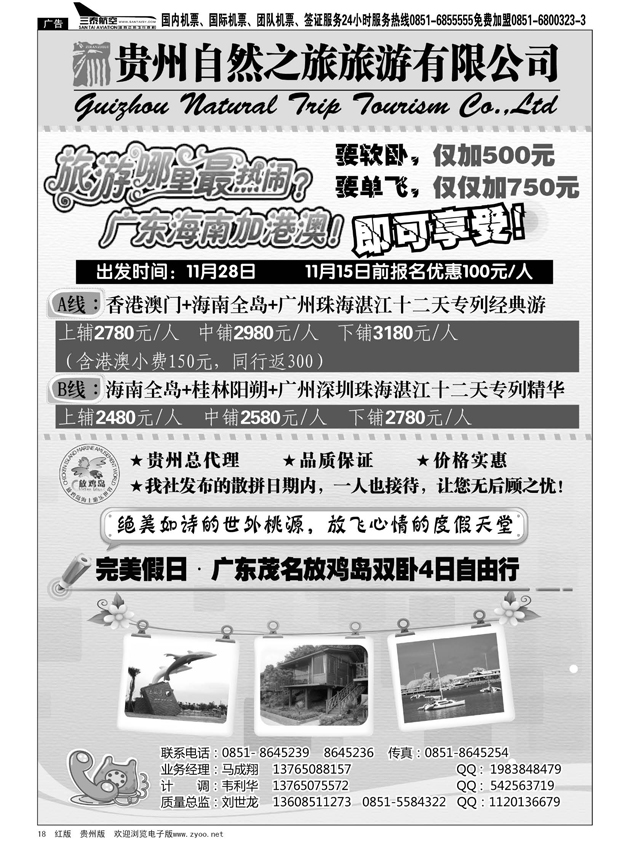 18  贵州自然之旅旅游有限公司