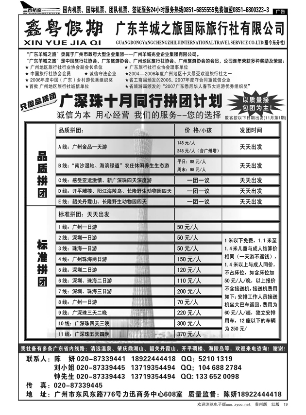 19  广深珠专业团队地接--广东羊旅鑫粤假期