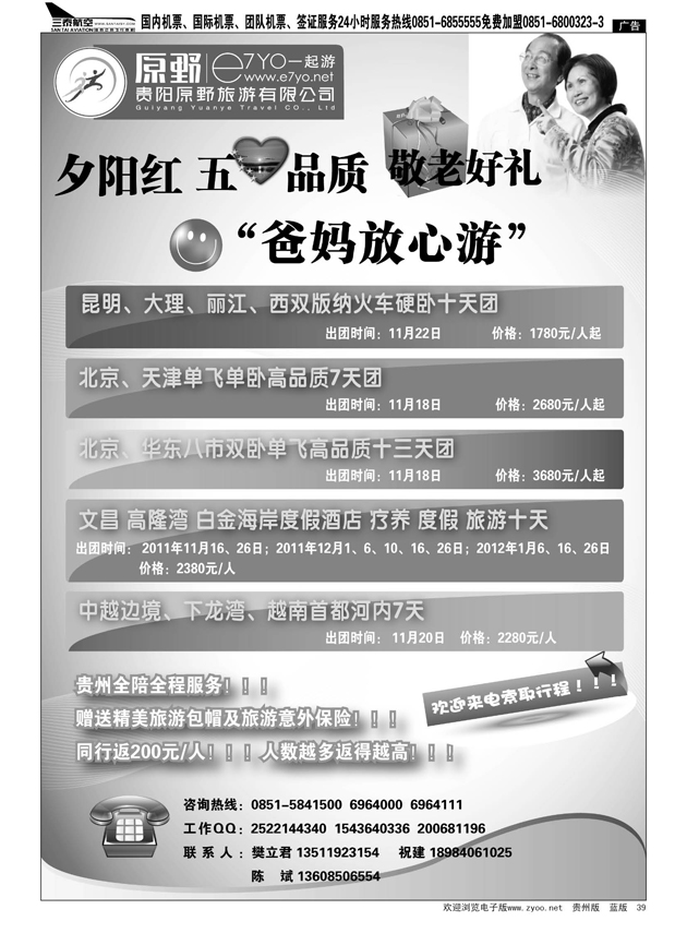 39  原野旅游有限公司