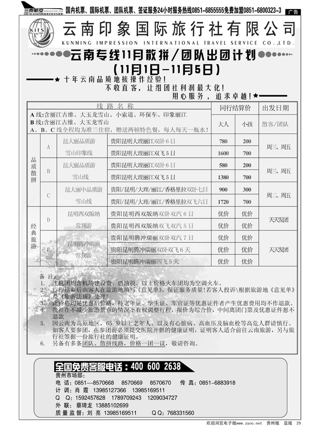 29  云南印象旅行社…