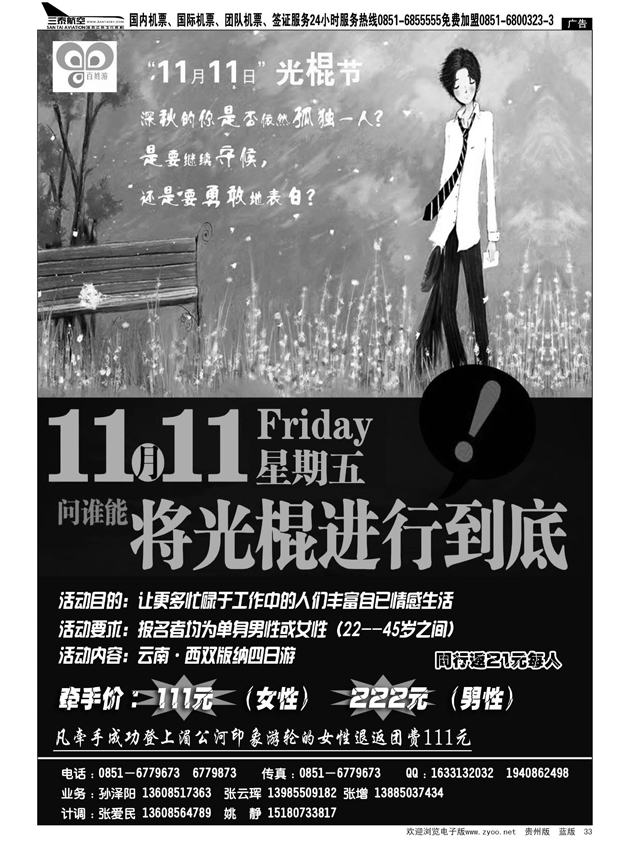 33  百姓游—云南专线