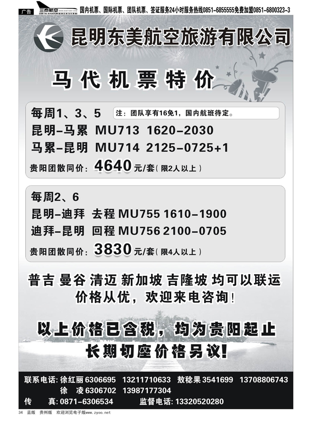 34  东美航空  特价机票