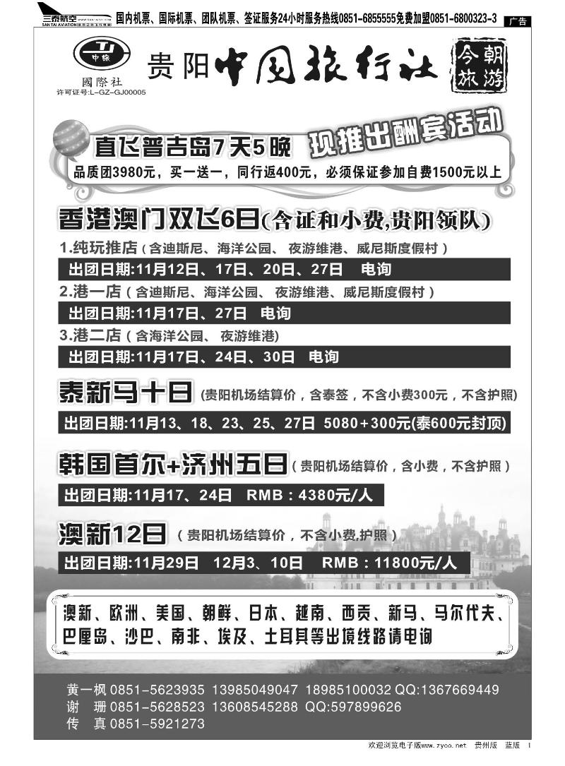 1  中旅今朝旅游