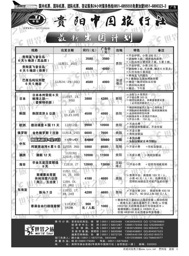 5  贵阳中旅出境部
