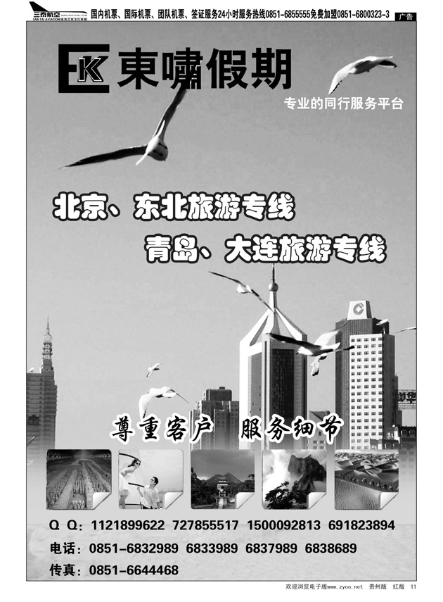11  东啸假期—青岛、大连专线