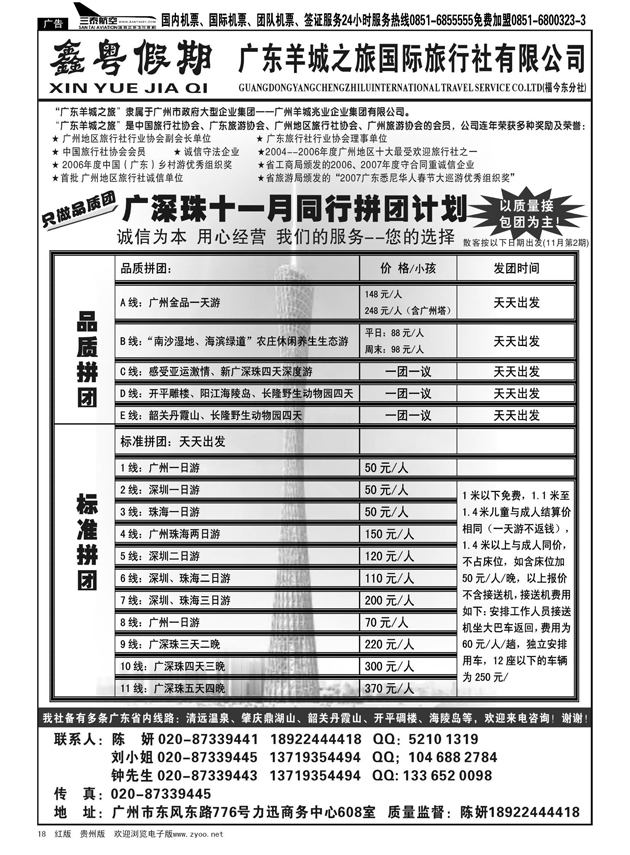18  广深珠专业团队地接--广东羊旅鑫粤假期