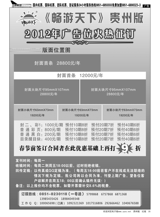 35  畅游天下广告位火热征订中