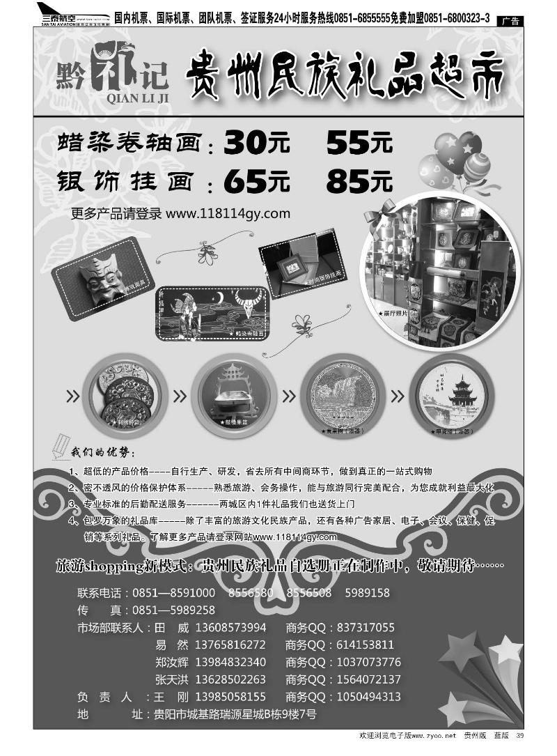 39  黔礼记---贵州民族礼品超市