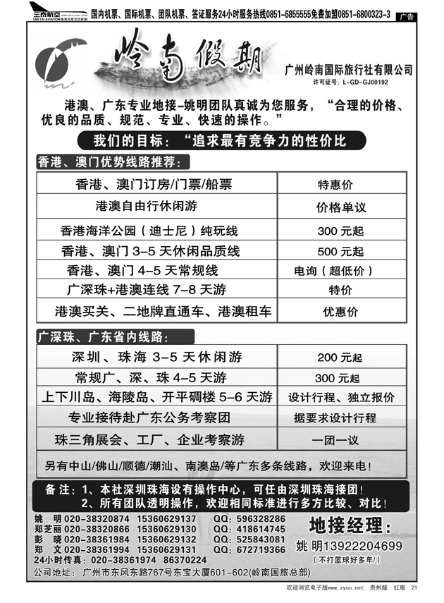 21  广深珠港澳专业地接--姚明