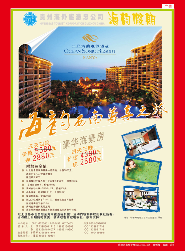 彩1  海韵假期西南尊贵之旅