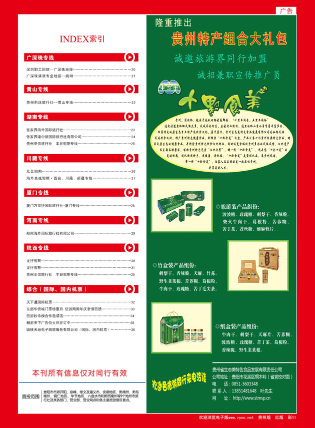 彩11  十黔食美  贵州特产组合大礼包