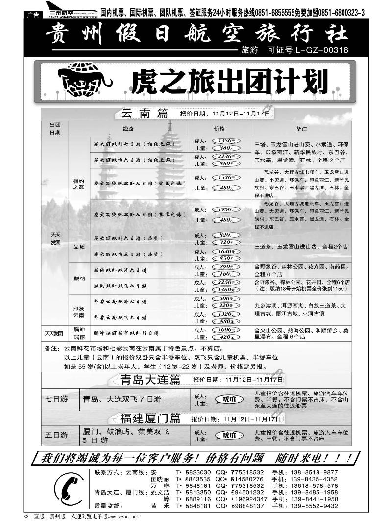 32  虎之旅·云南、青岛大连、福建厦门篇