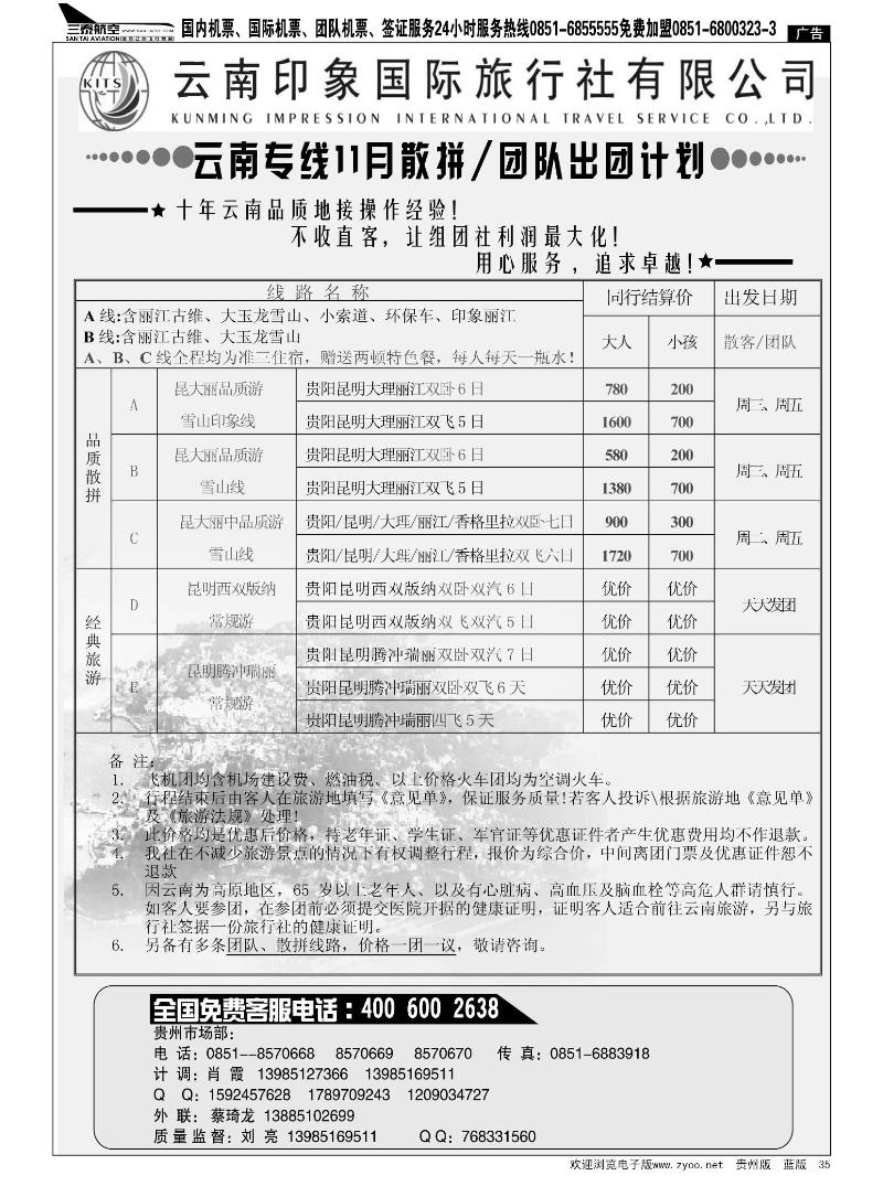 35  云南印象旅行社