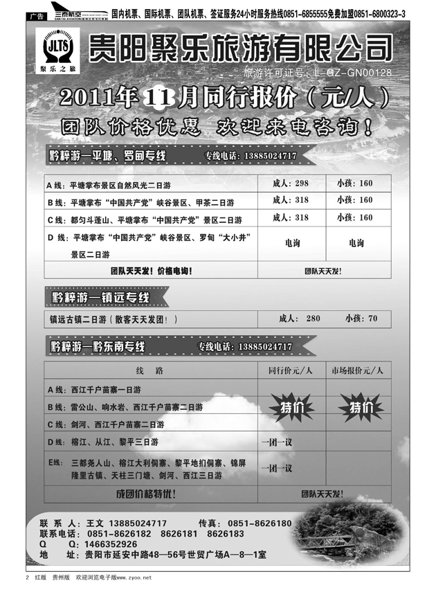 2  聚乐之旅—平塘、黔东南、镇远专线