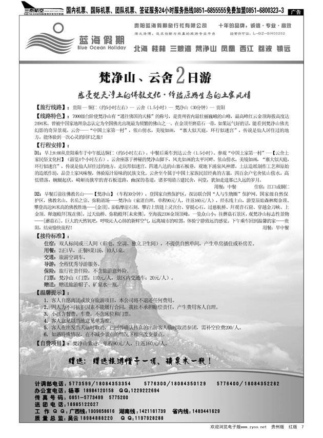 7  贵阳蓝海假期旅行社