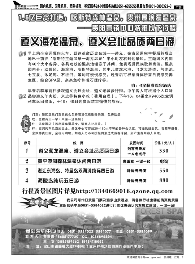 9  神州众信假期飞云、浪洞贵州营销中心