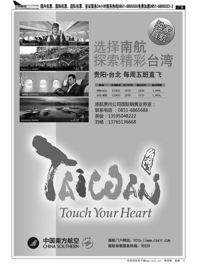 11  南航国际