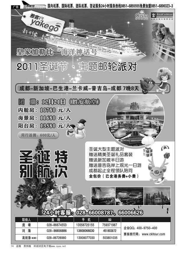 14  雅客行·邮轮