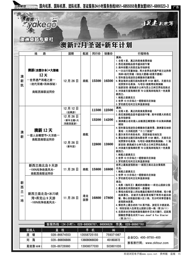 15  雅客行·澳新