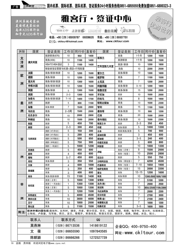 16  雅客签证