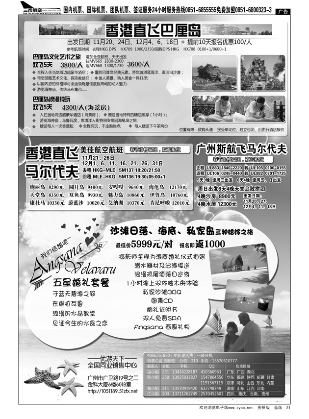 21  优游天下：马尔代夫散拼、订房、自由行