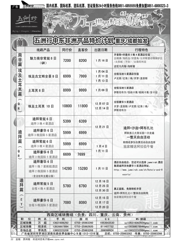 22  五洲行--非洲中东非洲春节计划