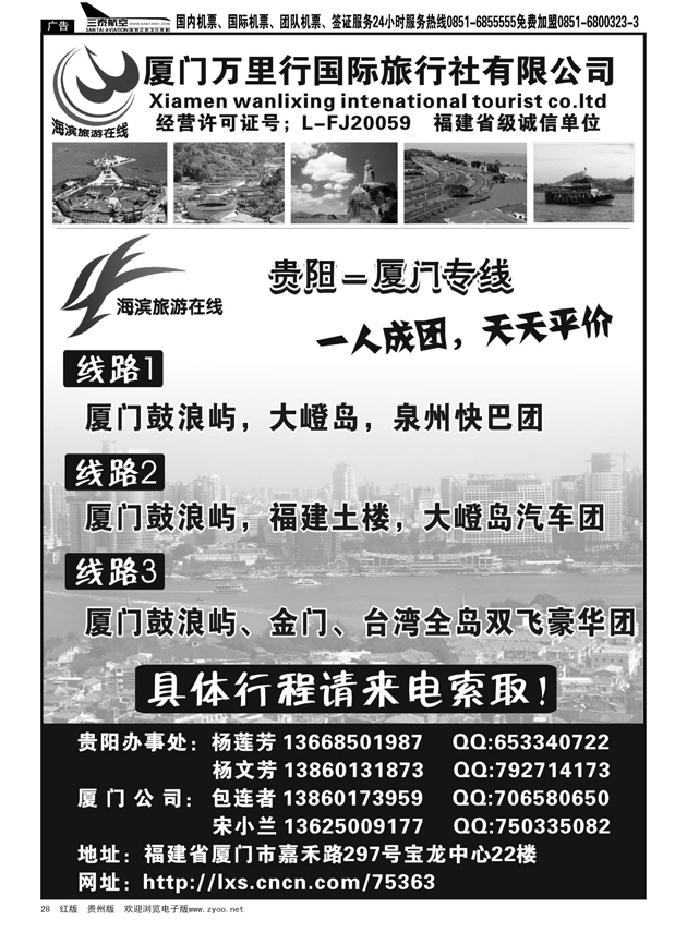 28  厦门万里行国际旅行社-厦门专线
