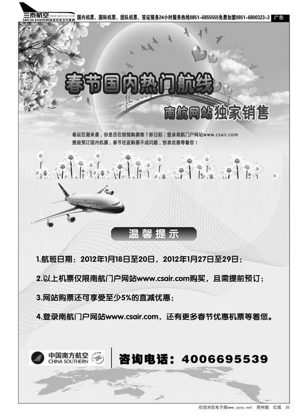 35  中国南方航空