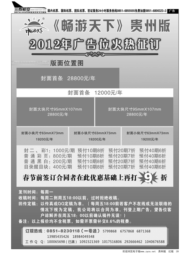 39  2012年畅游天下贵州版台历征订中