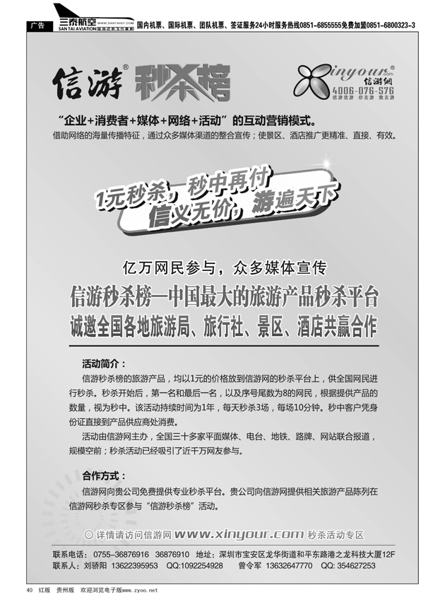 40  信游秒杀榜合作邀请函