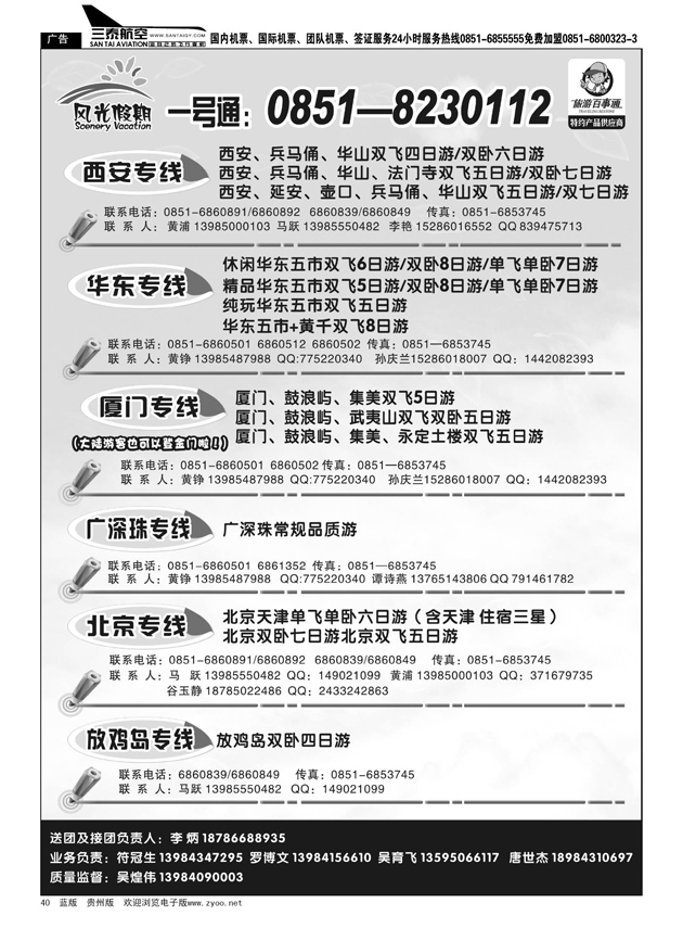 40  风光假期·海南、西安、广州、西藏、厦门专线
