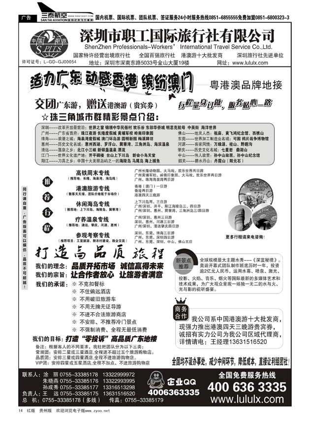 14  深圳职工国旅—广深珠地接