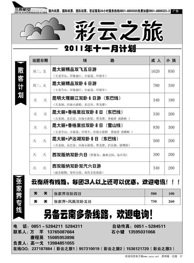 27  彩云之旅