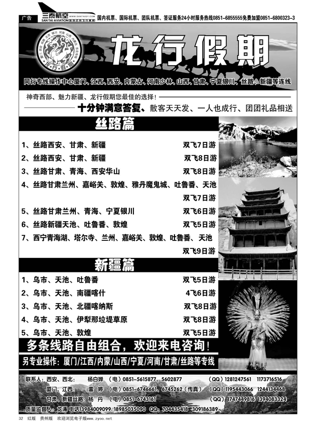 32 龙行假期
