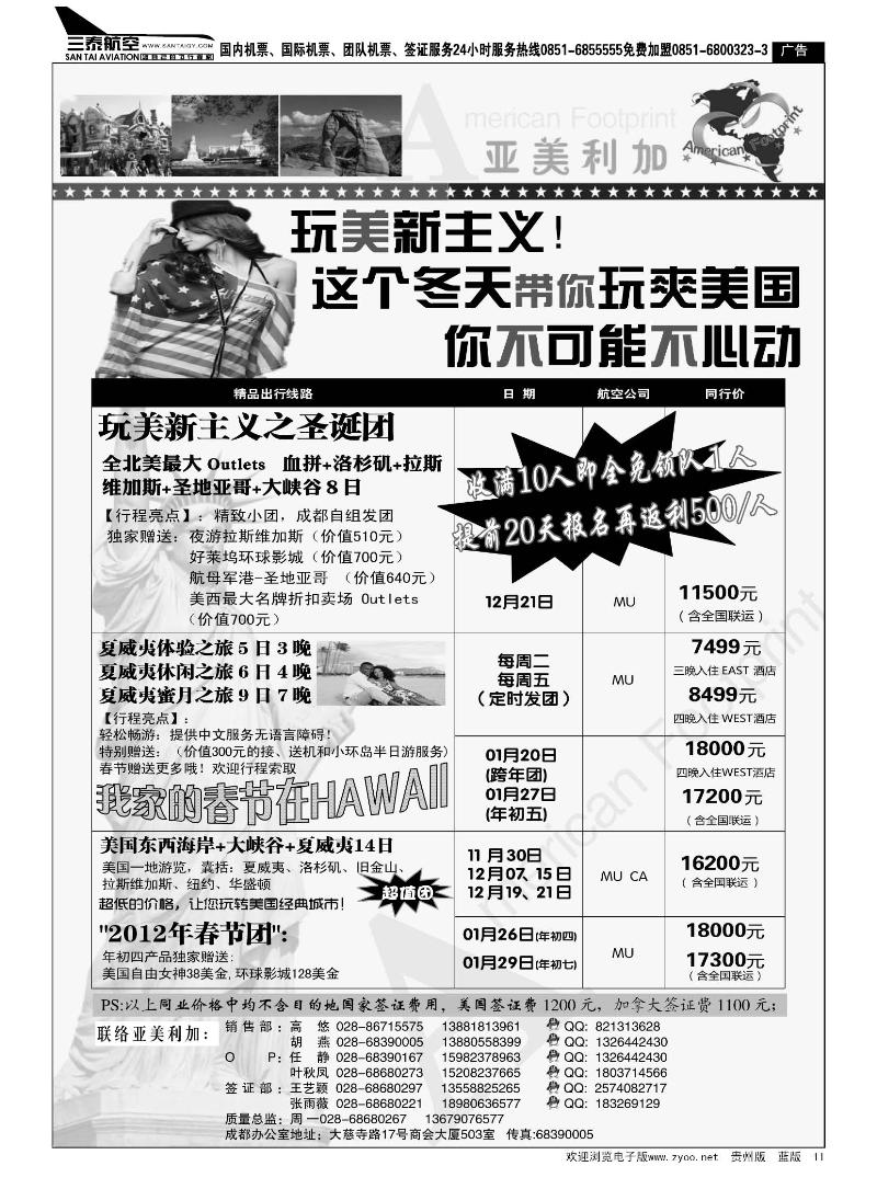 11  美国亚美利加公司-美国 加拿大