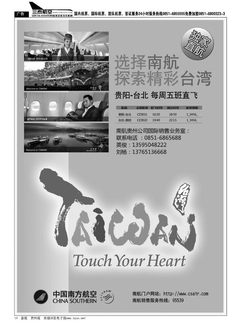 14  南航国际