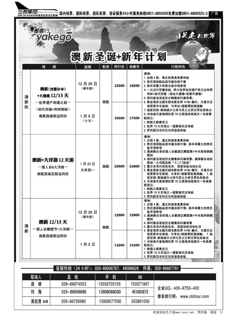 17  雅客行·澳新