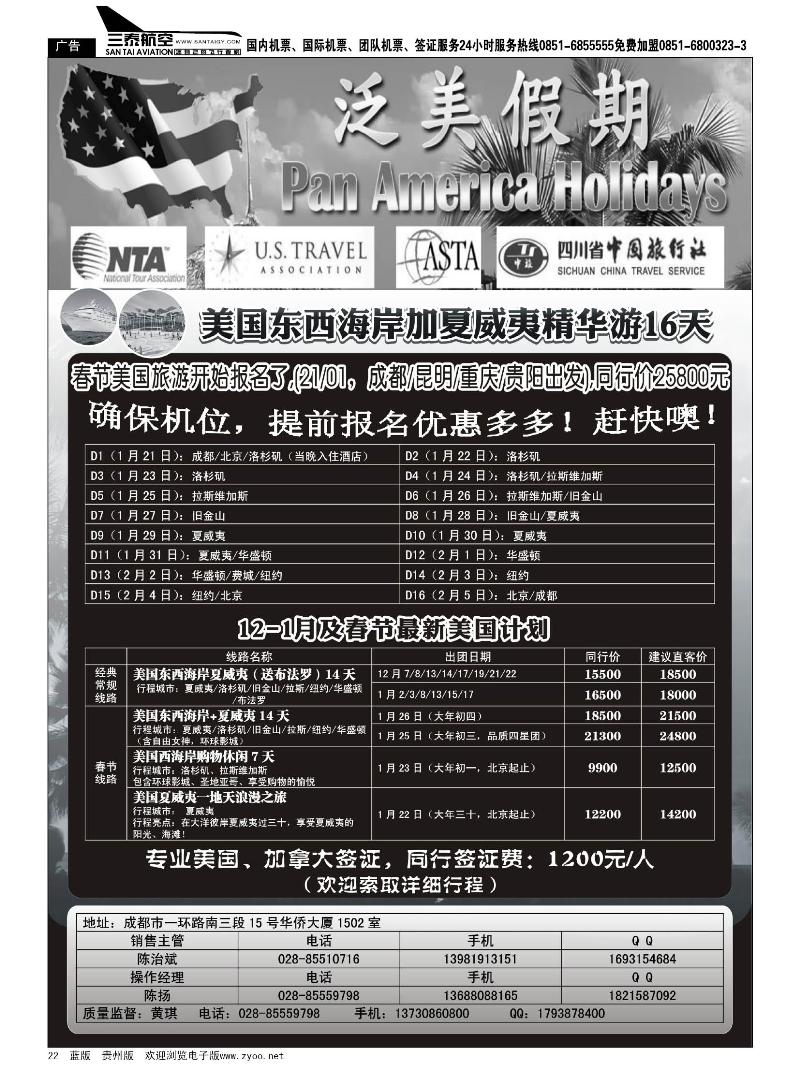 22  省中旅－美国计划