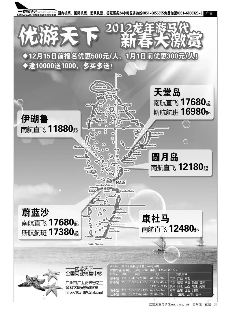 25  优游天下：马尔代夫散拼、订房、自由行