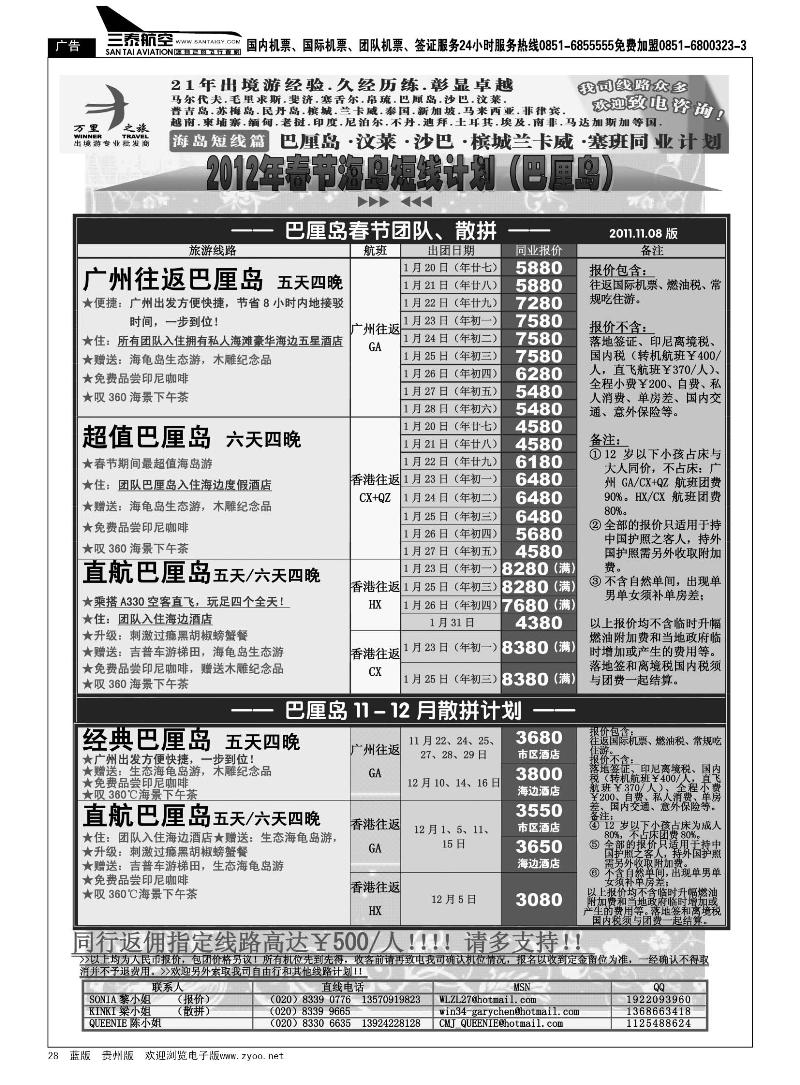 28  万里之旅--海岛短线春节同业计划