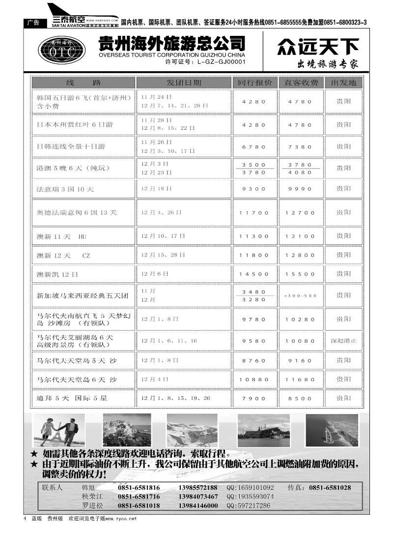 4  贵州海外旅游总公司—众远天下