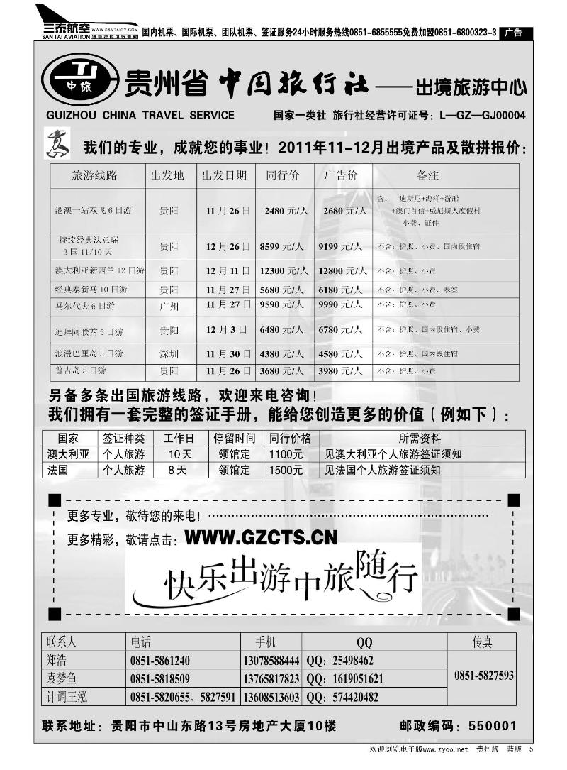 5  中国旅行社--出境旅游中心