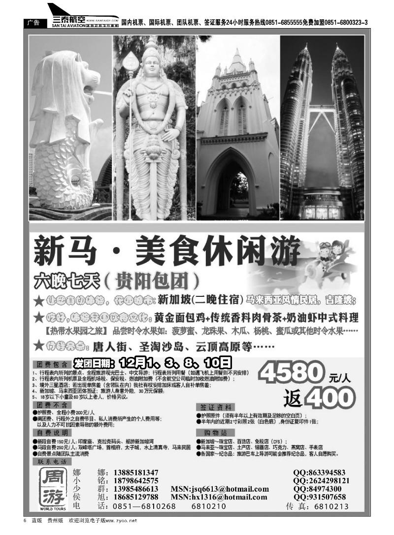 6  贵州海外旅游总公司·周游