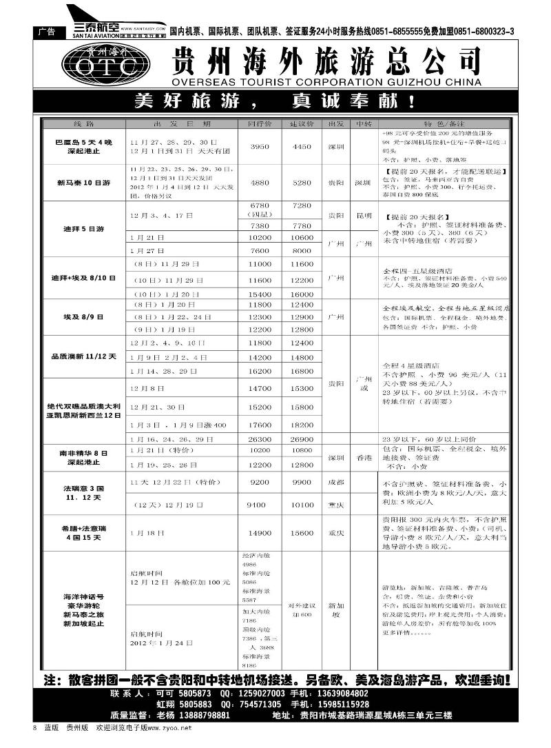 8  美好旅游