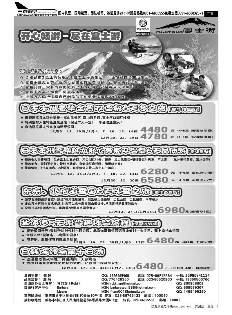 9  日本富士游