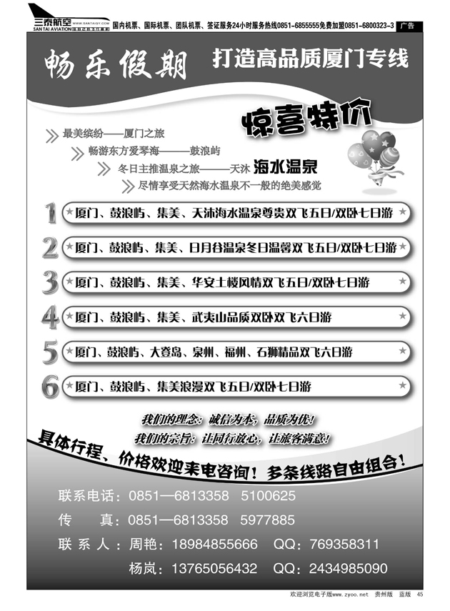45  畅乐假期--厦门之旅